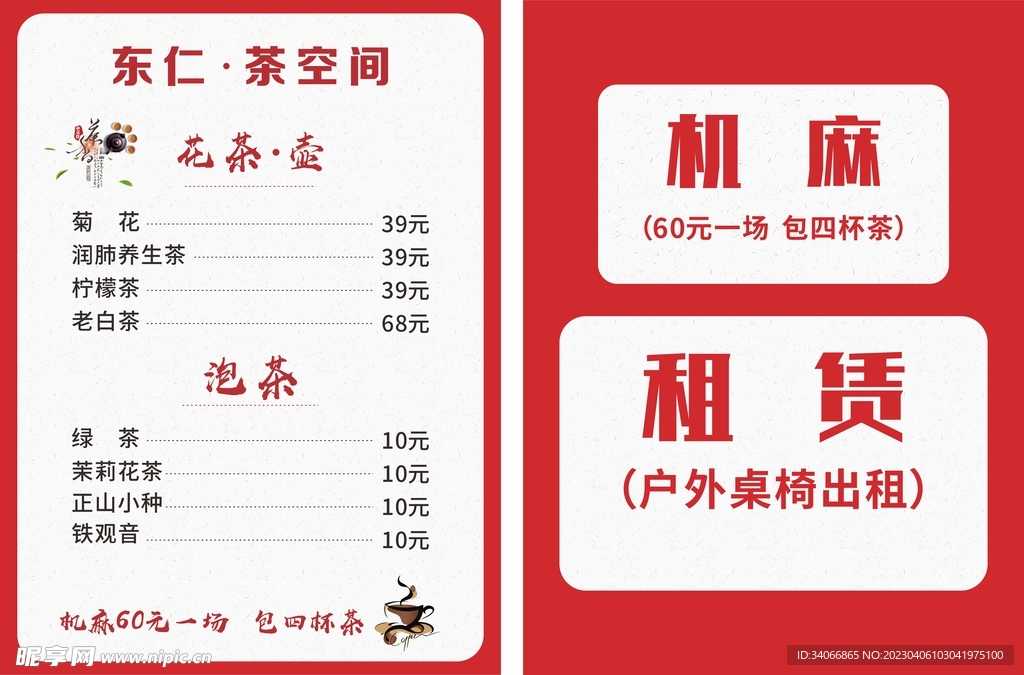 价格牌