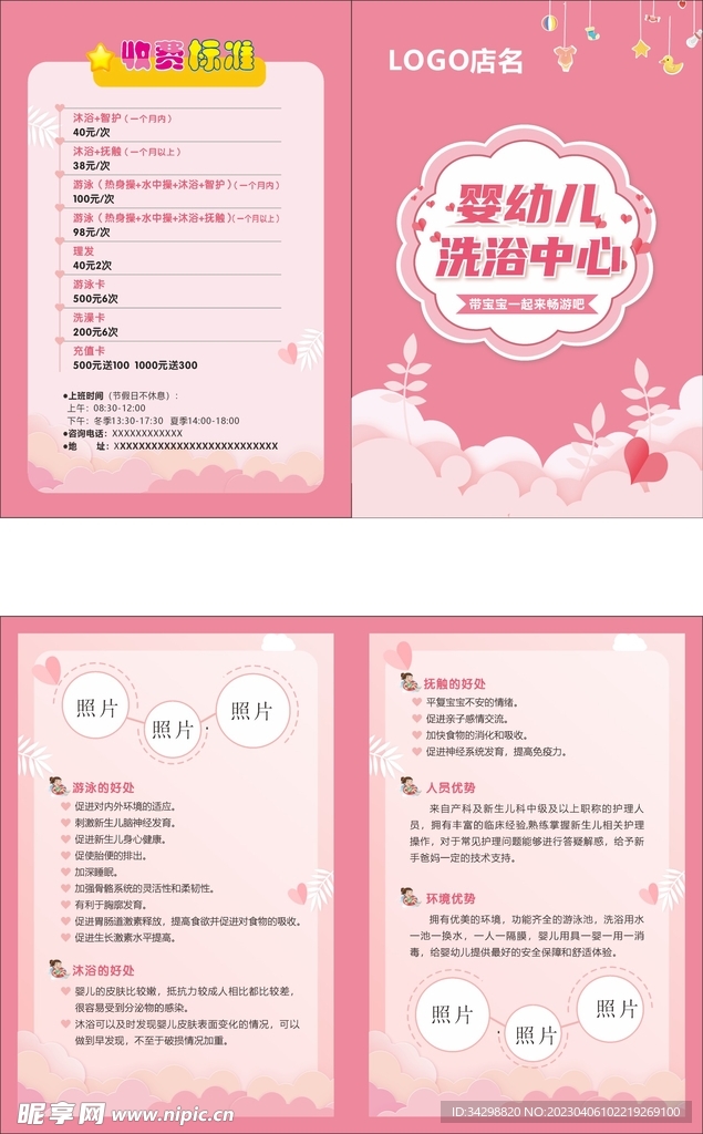 婴幼儿洗浴中心
