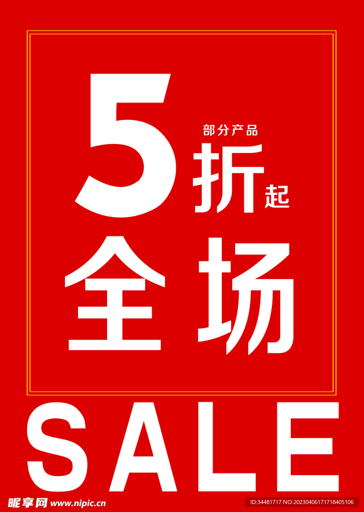 SALE 特价