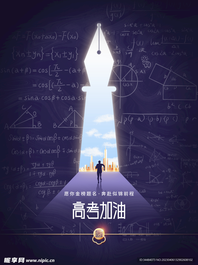 高考加油海报