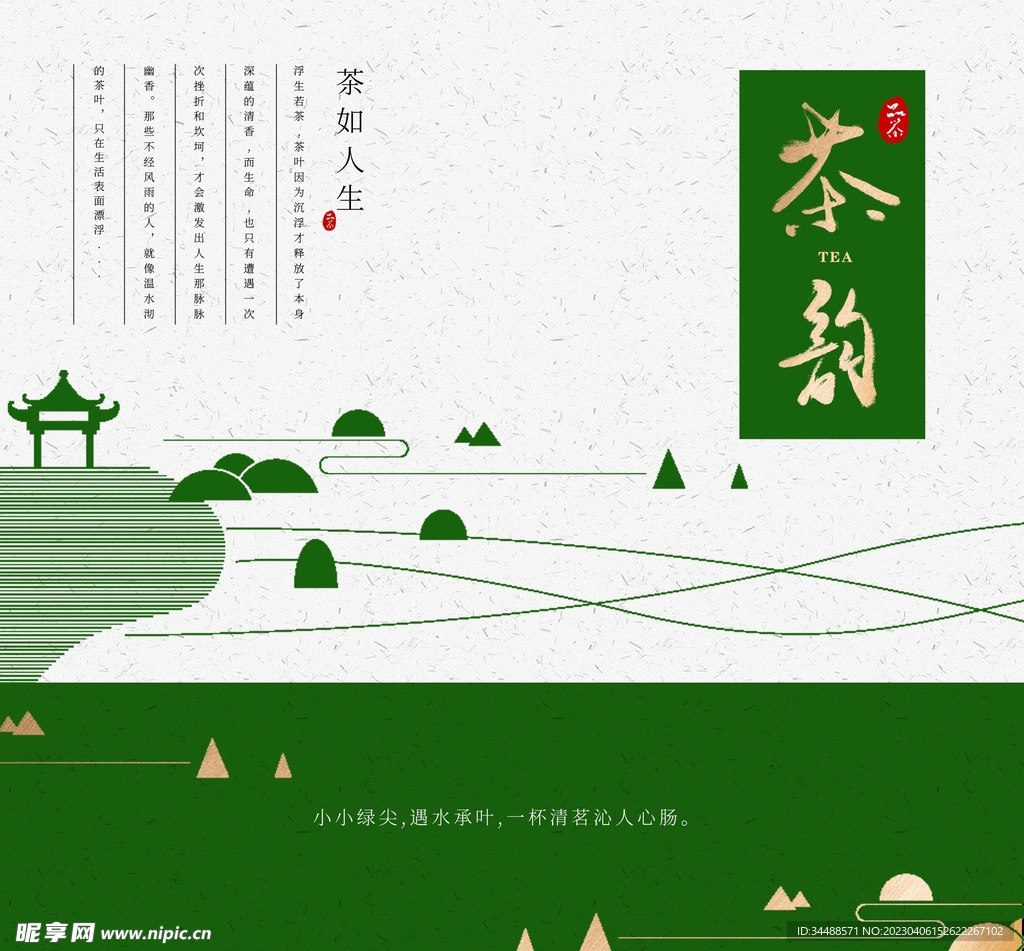 荼包装