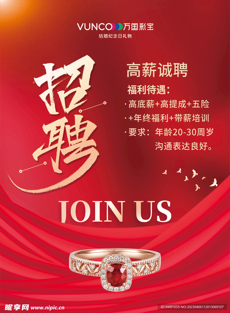 招聘海报 招聘广告 