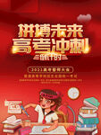 拼搏未来高考冲刺