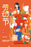 五一劳动节