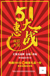 51促销海报