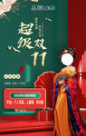 双11