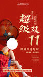 双11