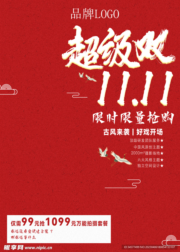 sh双11