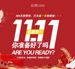 超级双11