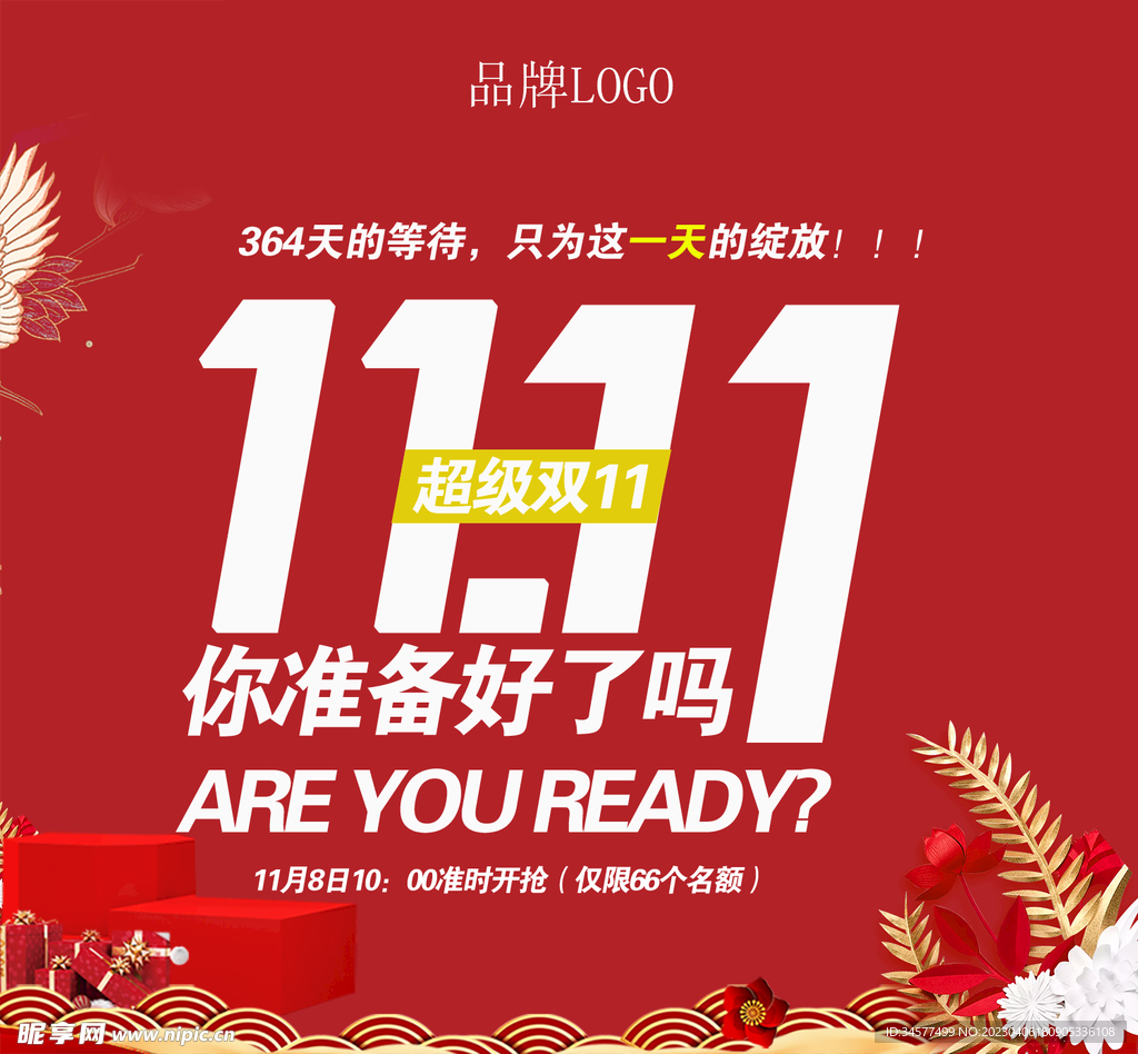 超级双11