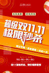 超级双11限时秒杀