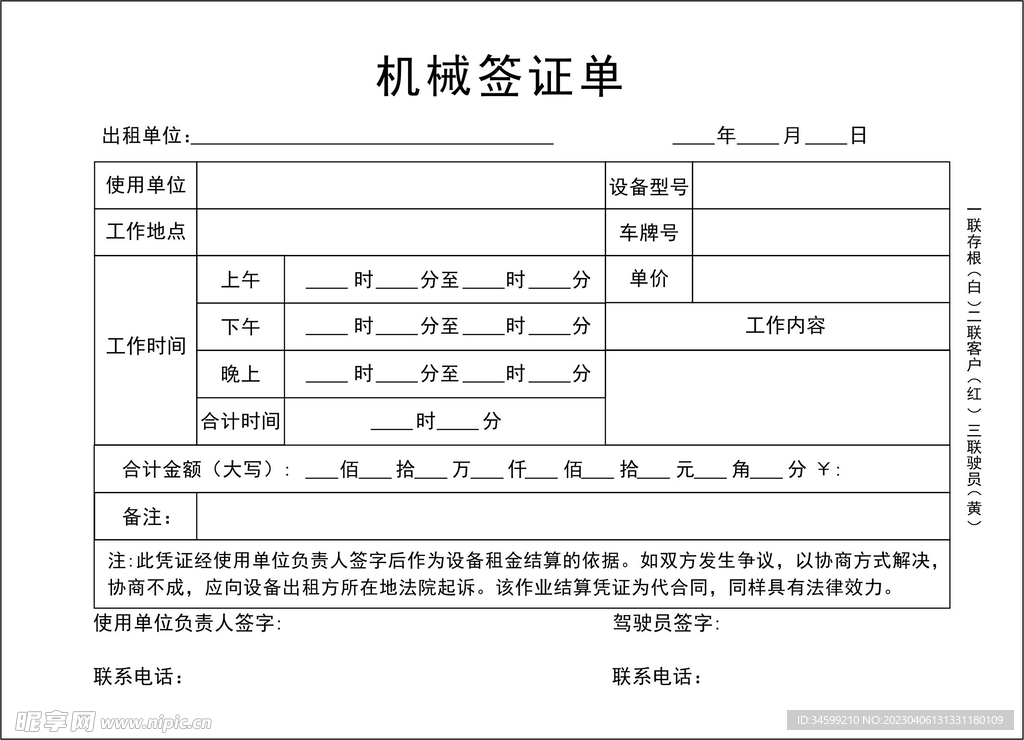 机械签证单