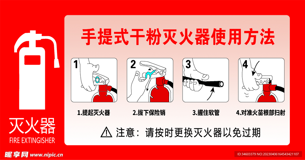 手提式干粉灭火器使用方法