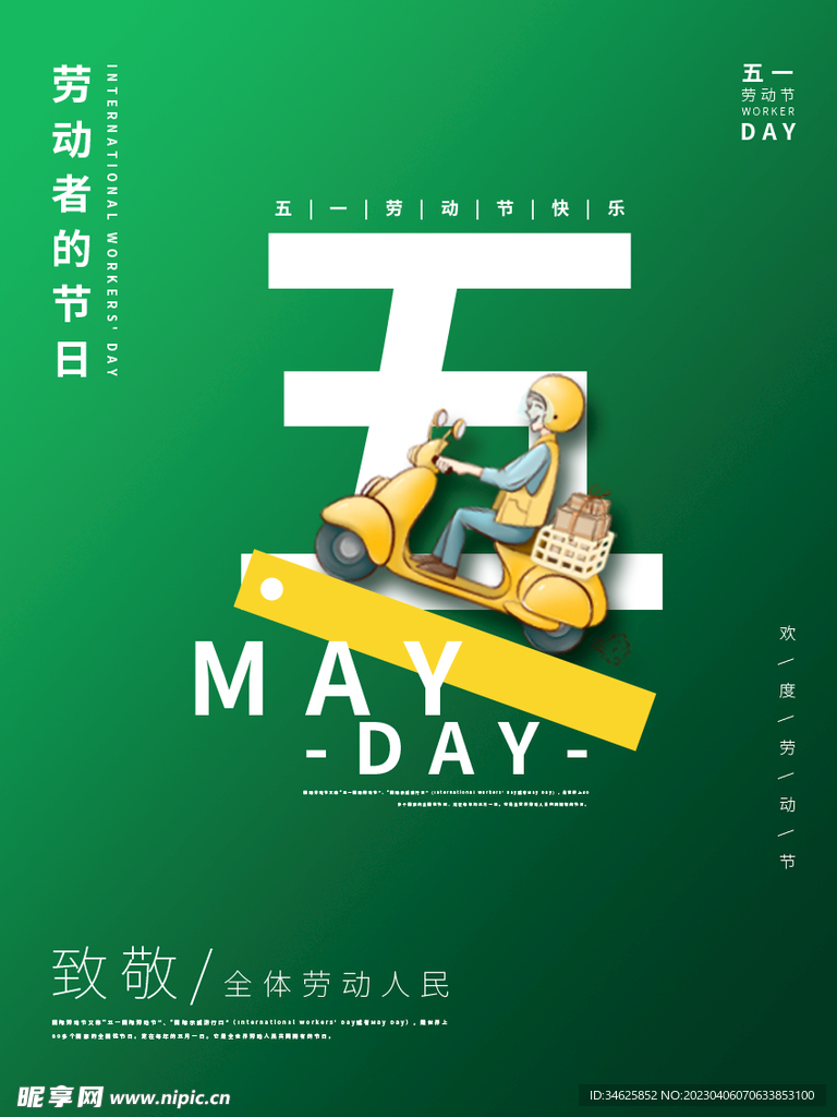 五一海报宣传