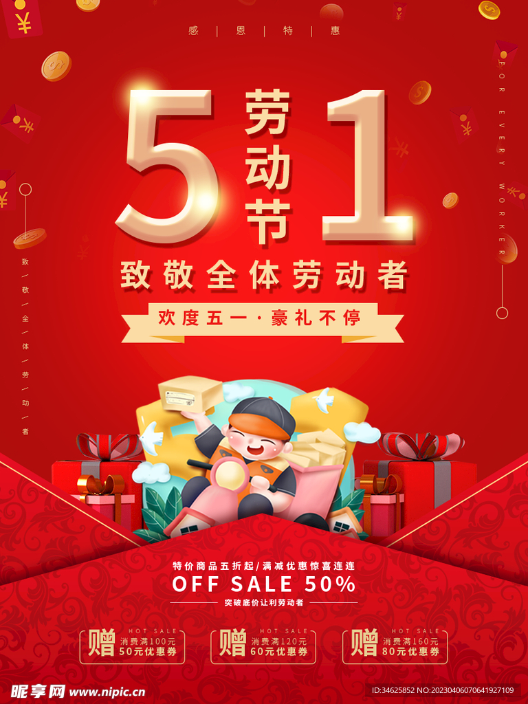 五一海报广告