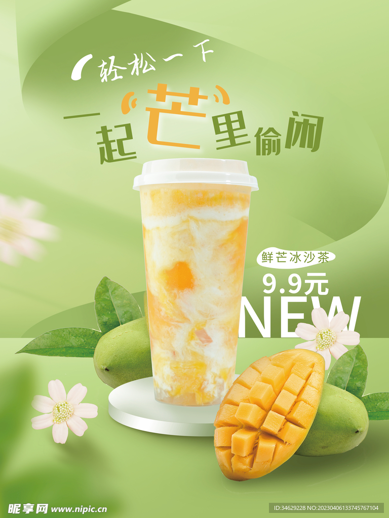 奶茶芒果布丁