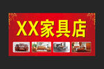 家具店门头