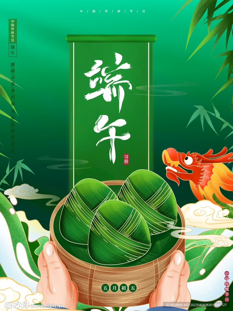 端午节