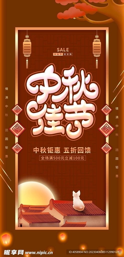 中秋佳节