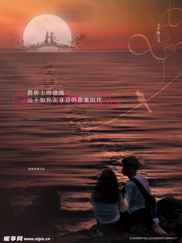 七夕情人节