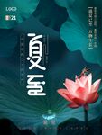 夏至