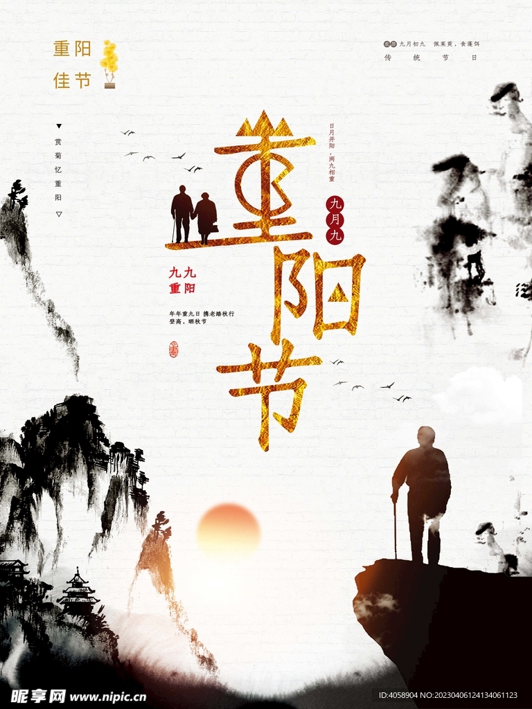 重阳节