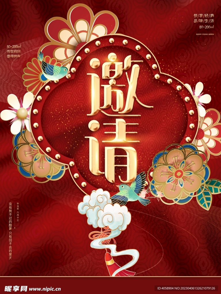 邀请函