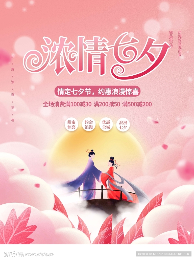 浓情七夕
