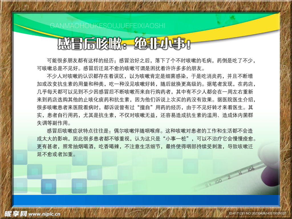 医院海报