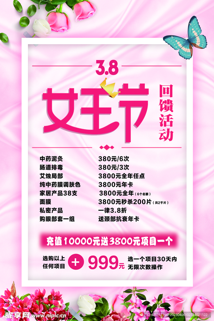 美容女王节活动