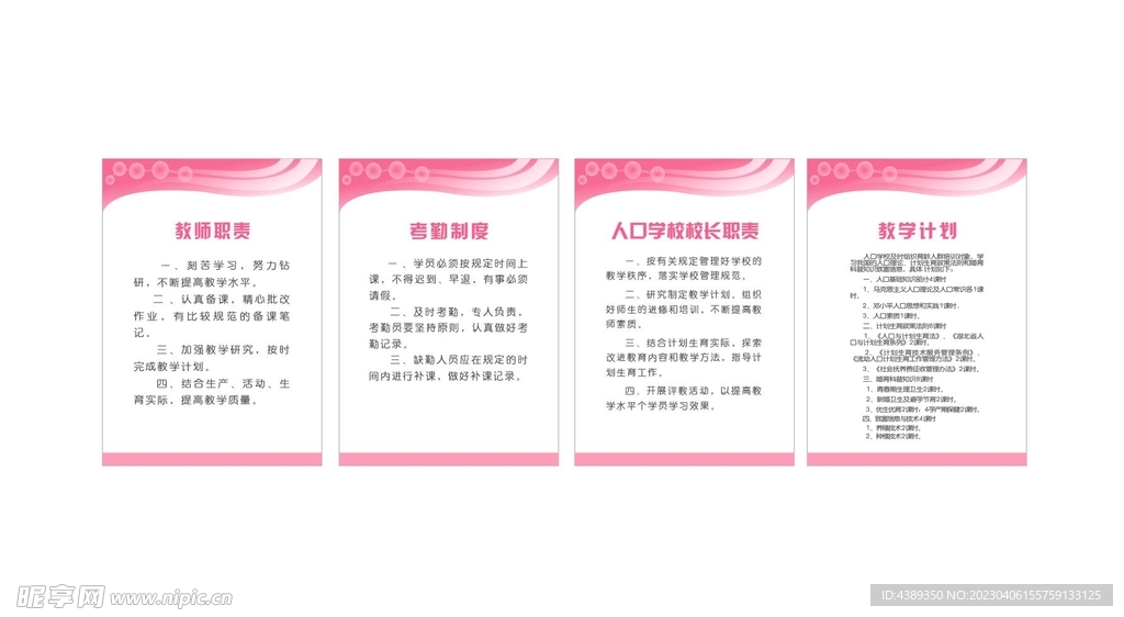 学校制度