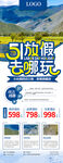 五一旅行社X展架