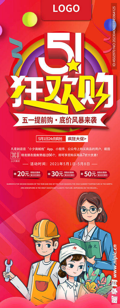 五一特惠展架