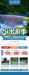 五一旅行社展架