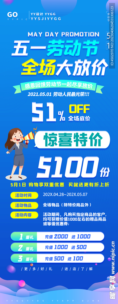 五一X展架