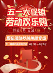 五一商城促销素材
