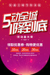五一活动商城吊旗素材