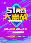 五一活动海报