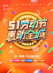 五一活动素材