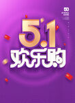 五一促销海报
