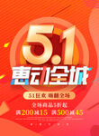 五一海报
