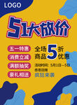 五一海报