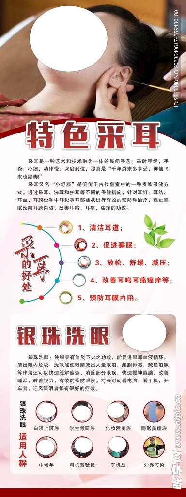 采耳