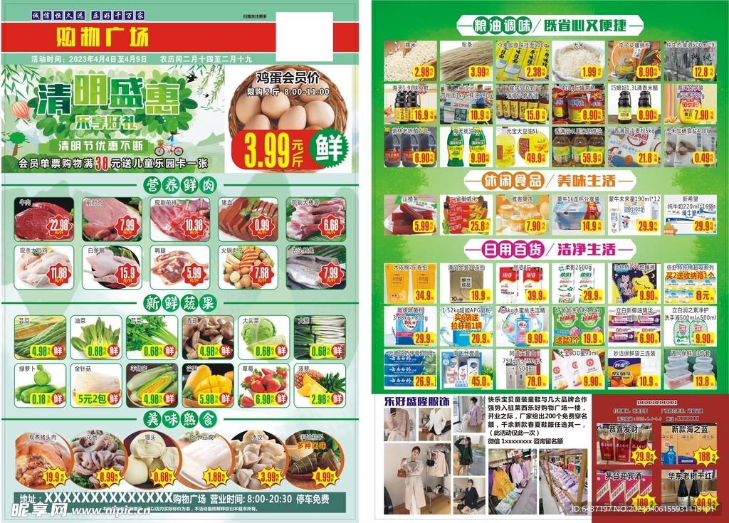 超市单页