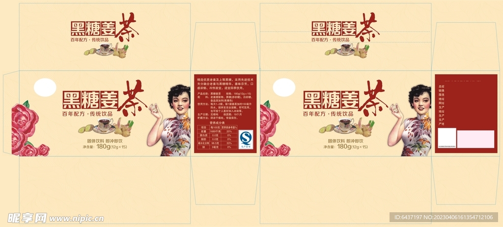 黑糖姜茶盒子