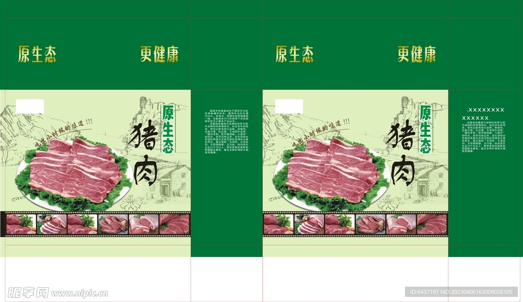 猪肉包装箱