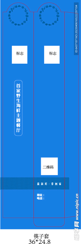 筷子袋