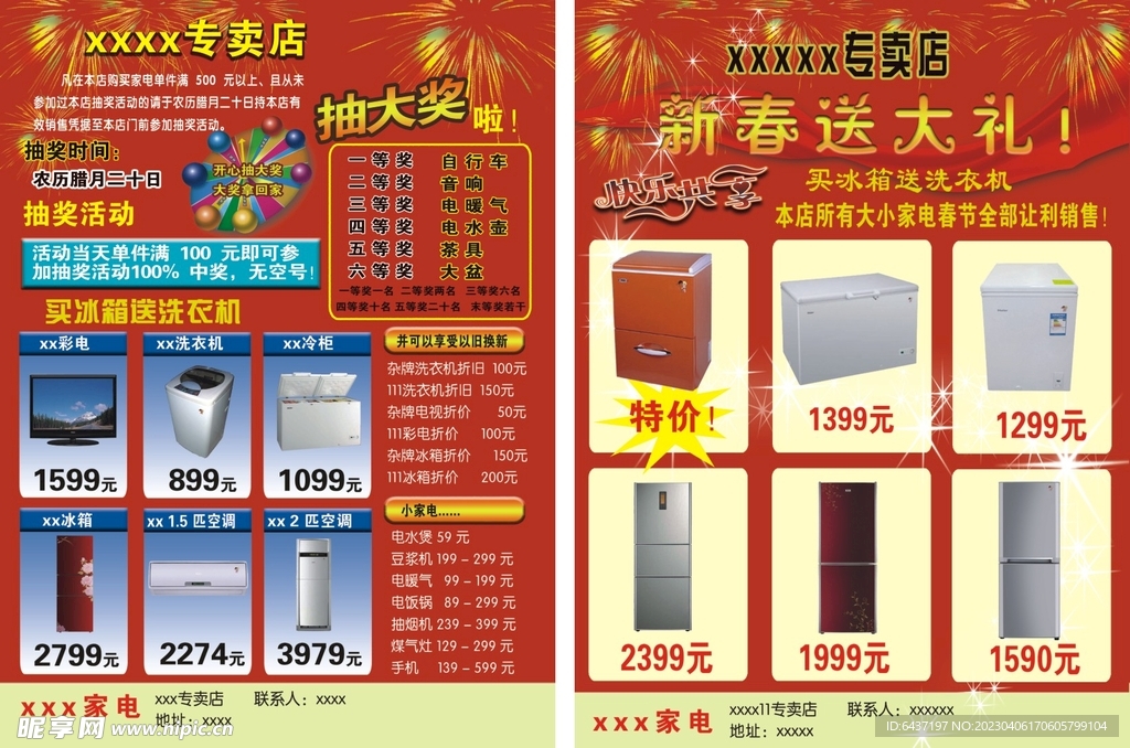 家电单页