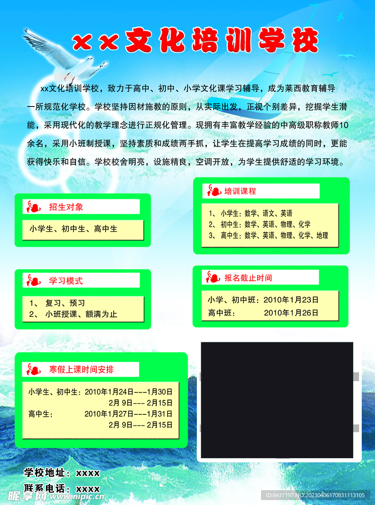 培训学校