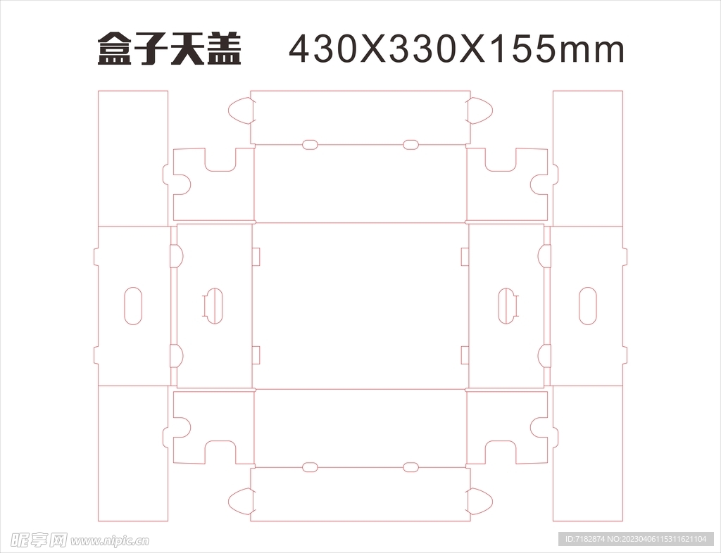 盒子天盖刀模图